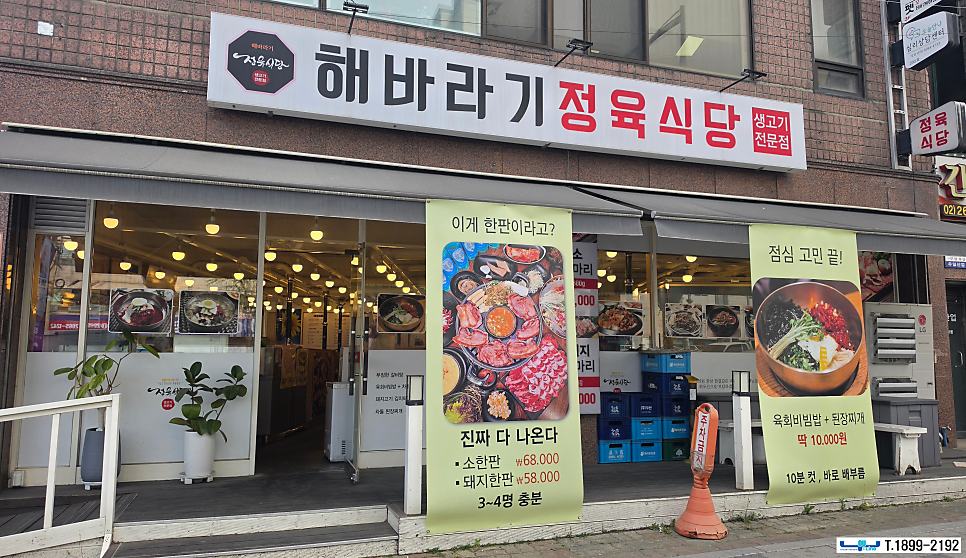 해바라기정육식당 사진 2