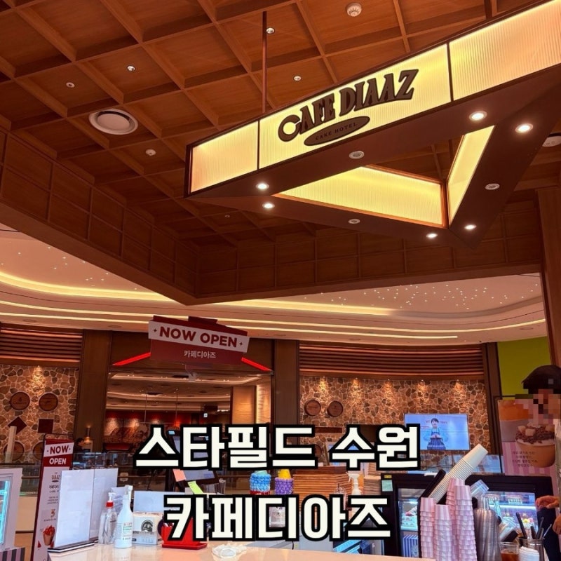 수원 스타필드 팝업 카페디아즈 케이크 별마당도서관