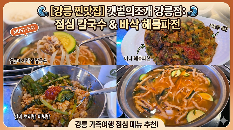 갯벌의조개 강릉점 사진 1