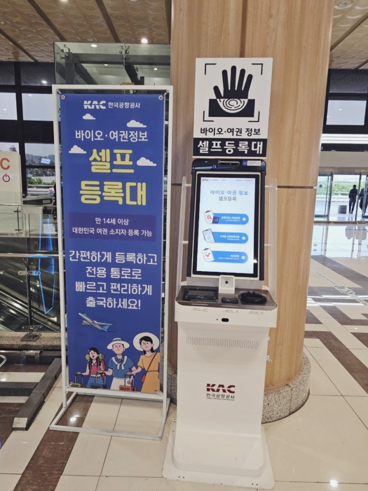  김포공항 바이오 등록 방법 / 국내선 국제선