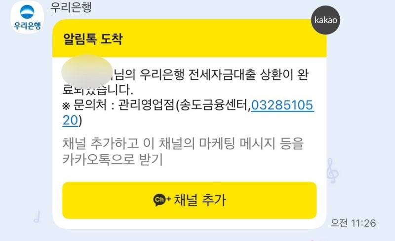 우리은행 - 버팀목전세대출 중도해지/HUG 보증보험 해지