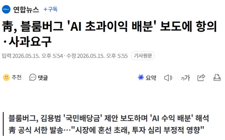  청와대, 블룸버그에 사과요구