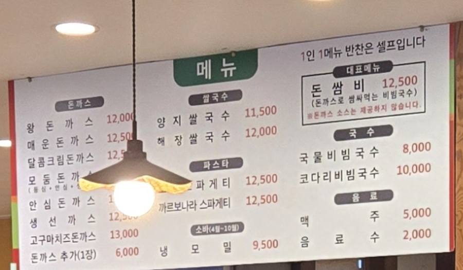 내사랑동까스 사진 1