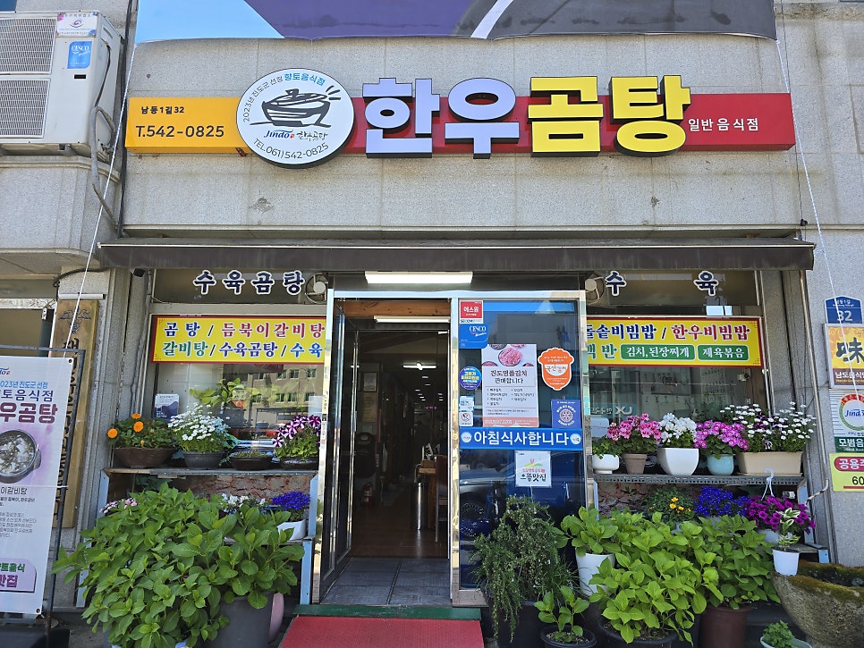 한우곰탕 사진 2
