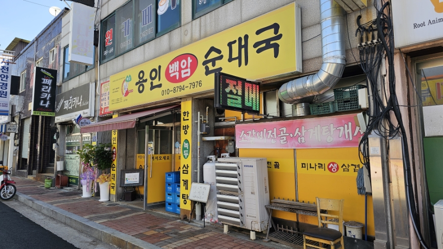 용인백암순대국 공주유구점 사진 3