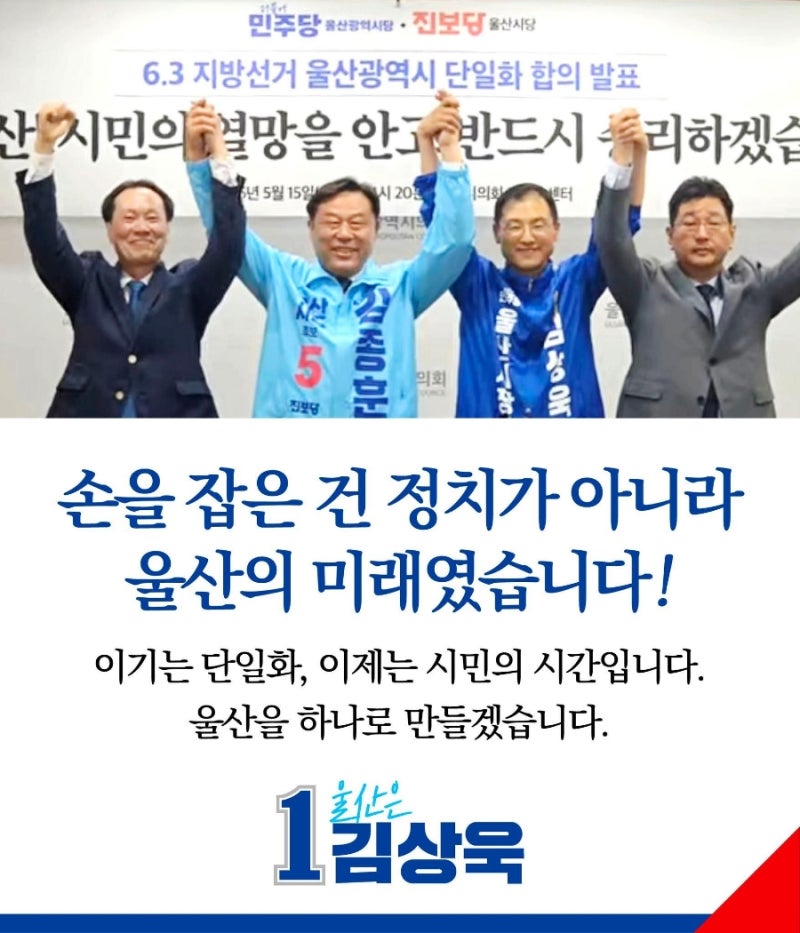 김상욱과 김종훈 단일화