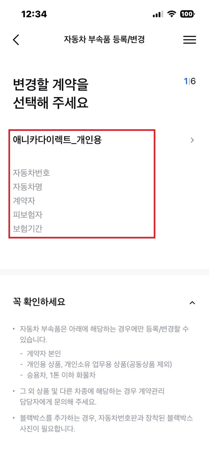 삼성화재 자동차보험 자동차 부속품 등록 변경 방법