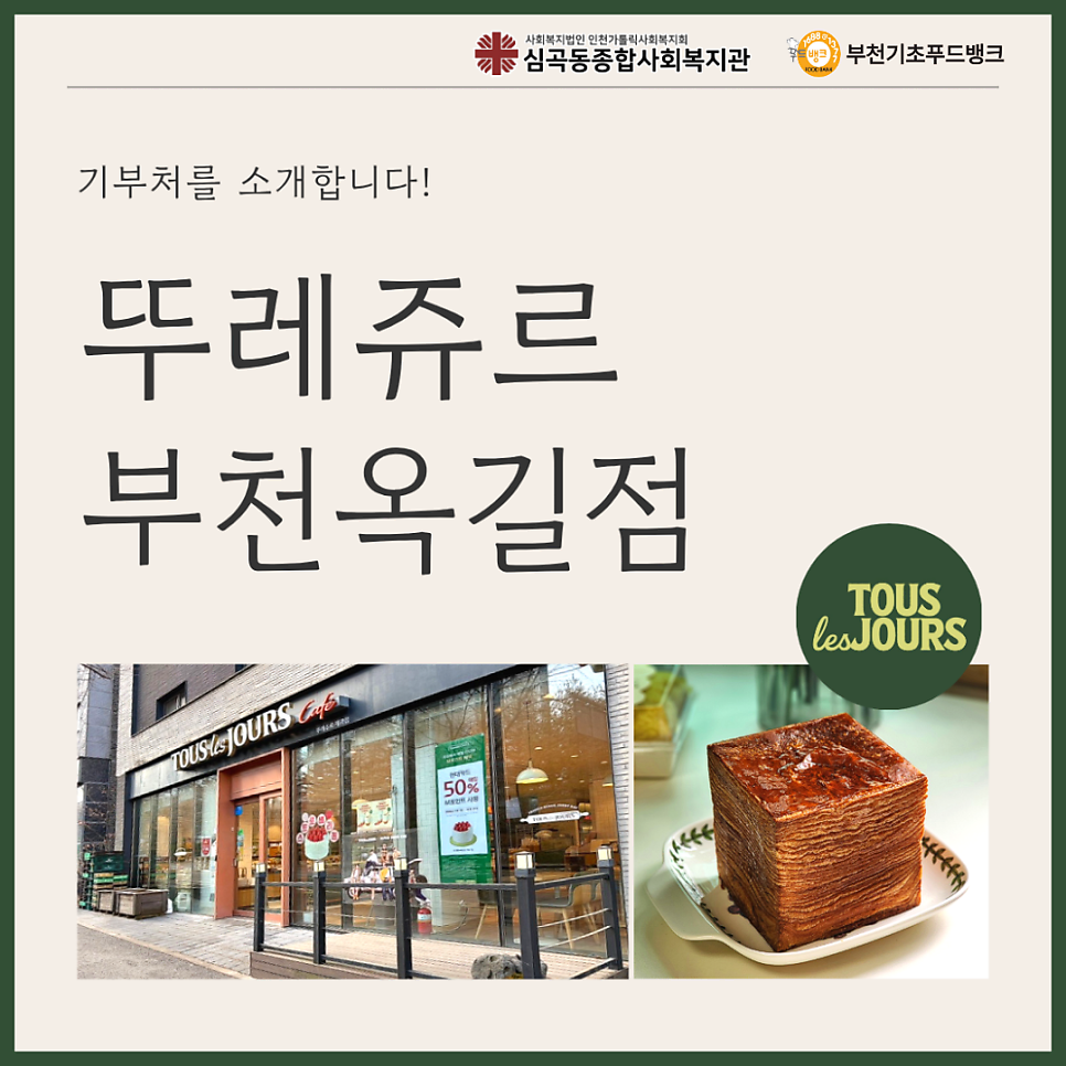뚜레쥬르 부천옥길점 사진 1