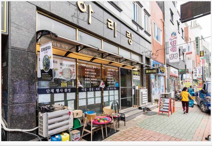  울릉도 현지인 맛집, 입과 눈이 즐거운 '아리랑식당' 완벽 정리