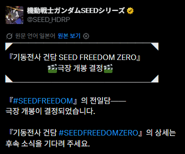 [정보] 건담 시드 프리덤 제로 극장 개봉 결정