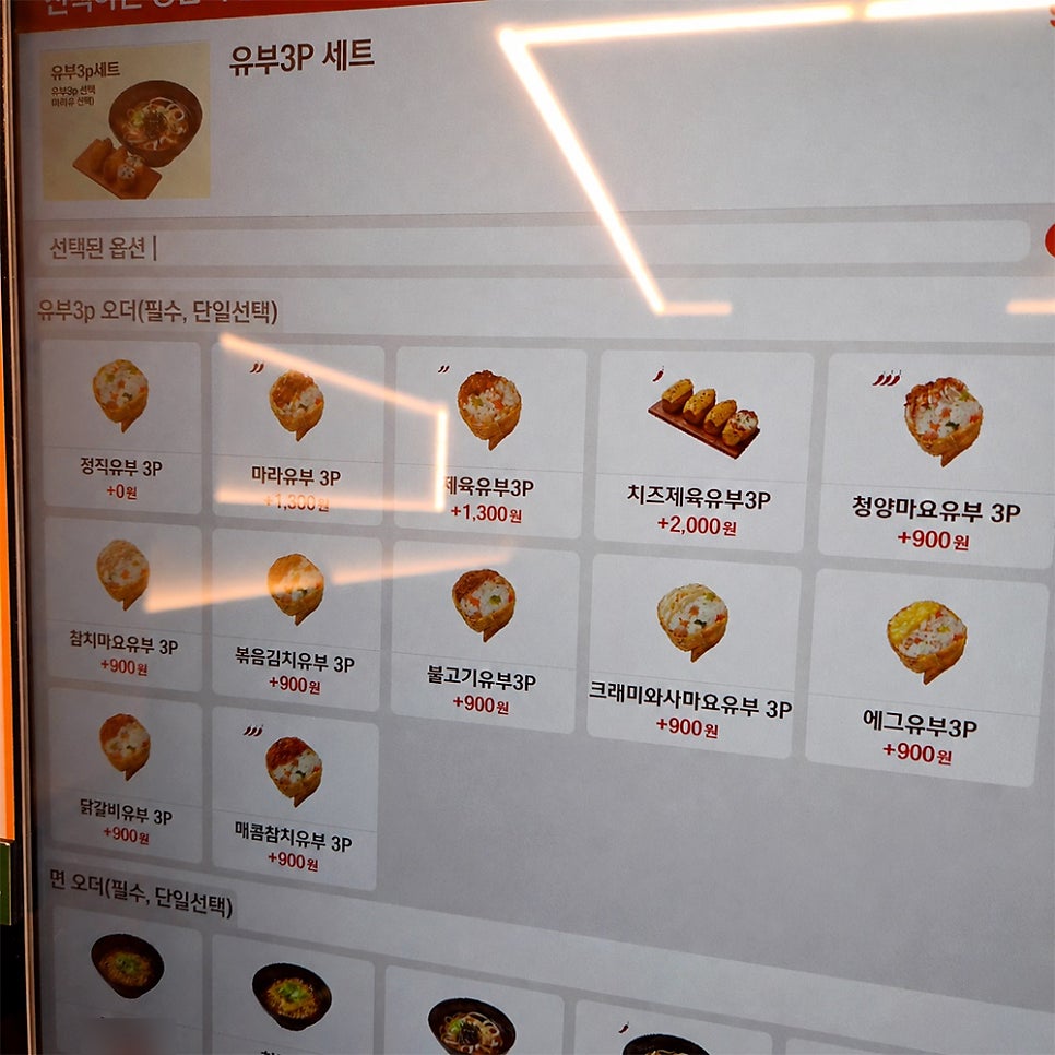 정직유부 본점 사진 5