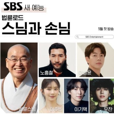 ️ <b>법륜스님</b>, 해외 로케 첫 예능 촬영 ️