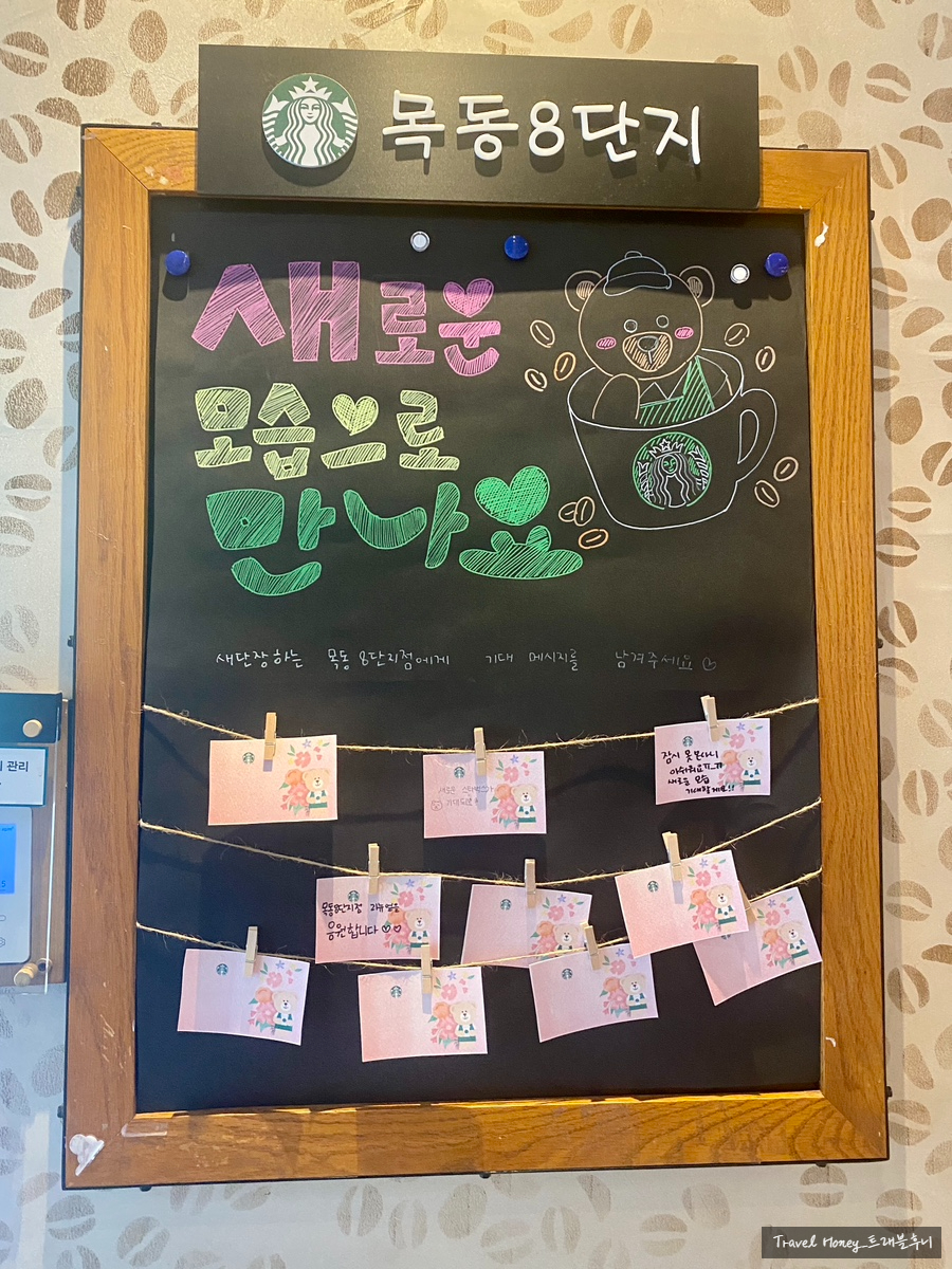 스타벅스 목동오목로점 사진 1
