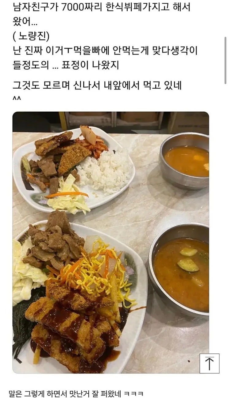  남친이 7천원 한식뷔페 데려가서 현타온 여자