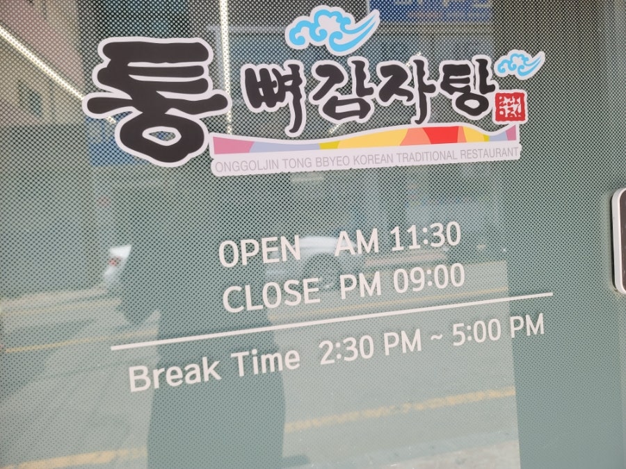 통뼈감자탕 사진 2