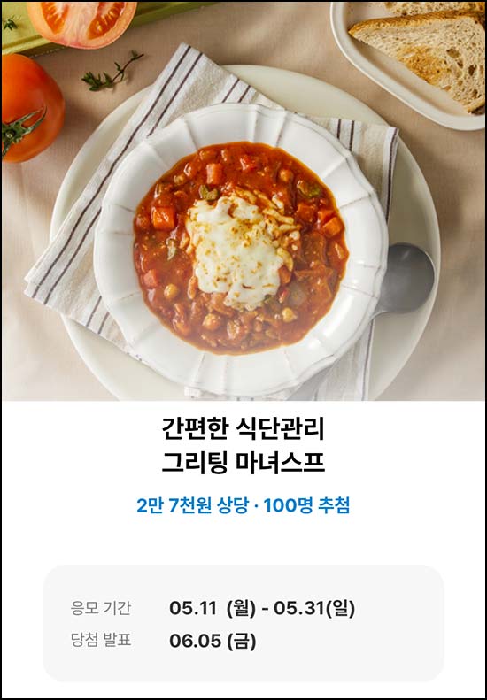  카카오뱅크 응모하고 혜택받기(그리팅 마녀스프 100명)~05.31