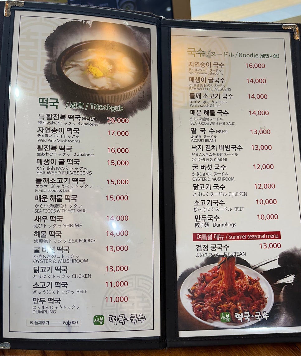 새봄떡국국수 서대문직영점 사진 3