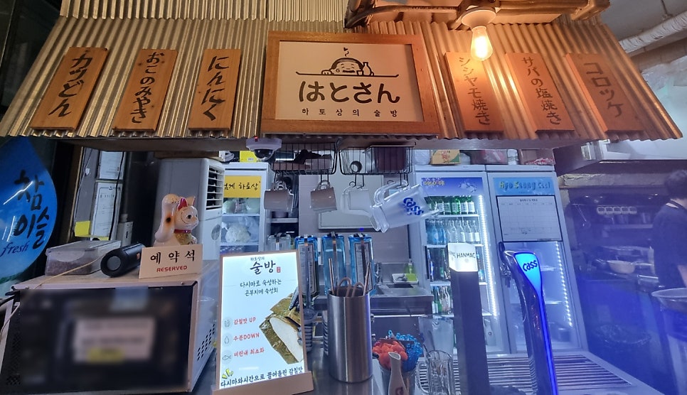 하토상의술방 거여점 사진 3