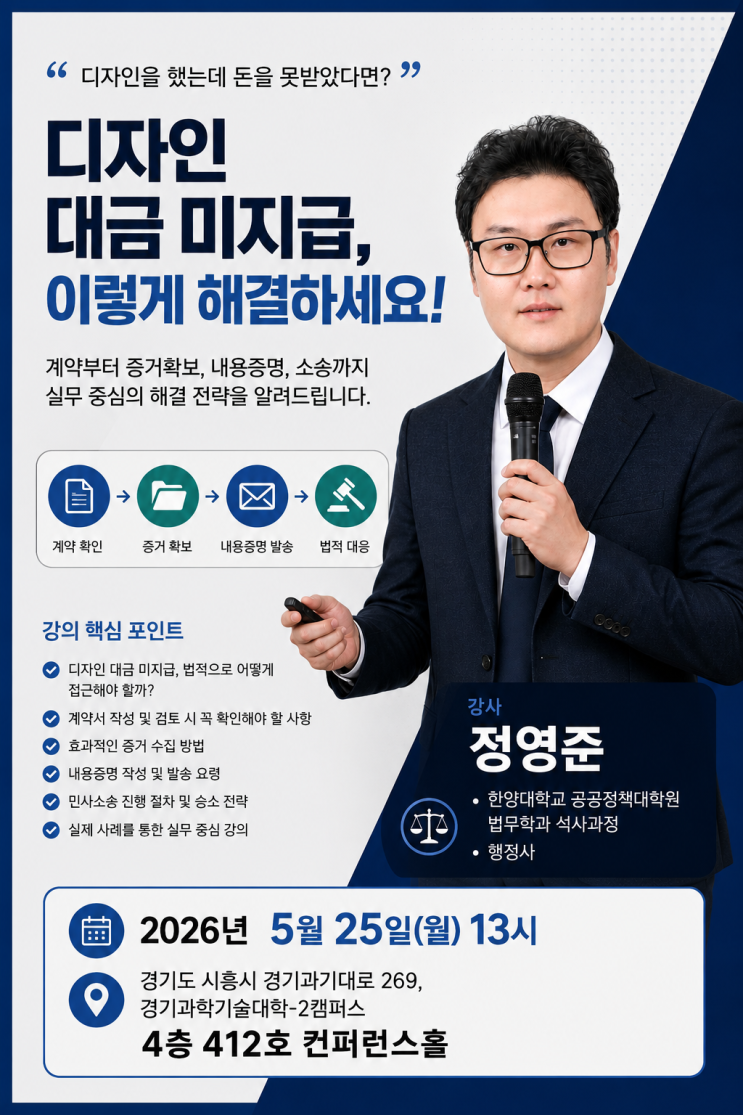  디자인 외주와 권리 보호를 주제로 생활법률 특강을 진행합니다