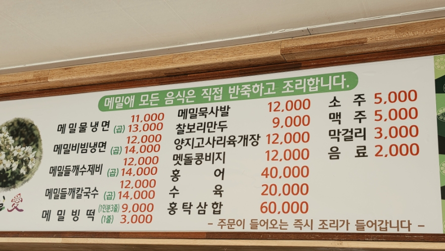 메밀애 1호보목점 사진 6