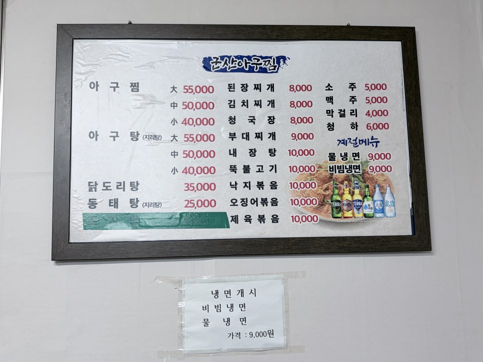 군산아구찜탕 사진 6