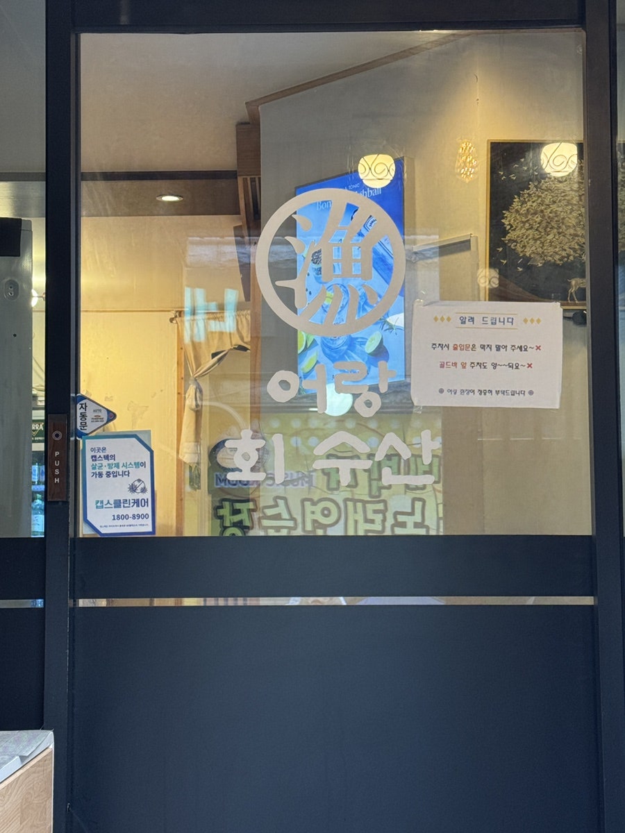 어랑회수산 사진 4