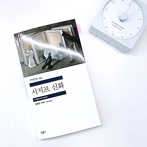 알베르 카뮈 시지프 신화, 삶을 대면할 용기