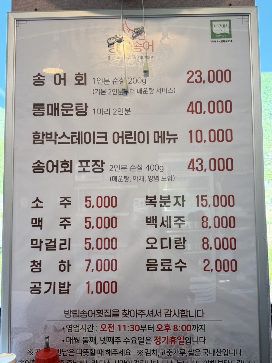 방림송어횟집 사진 5