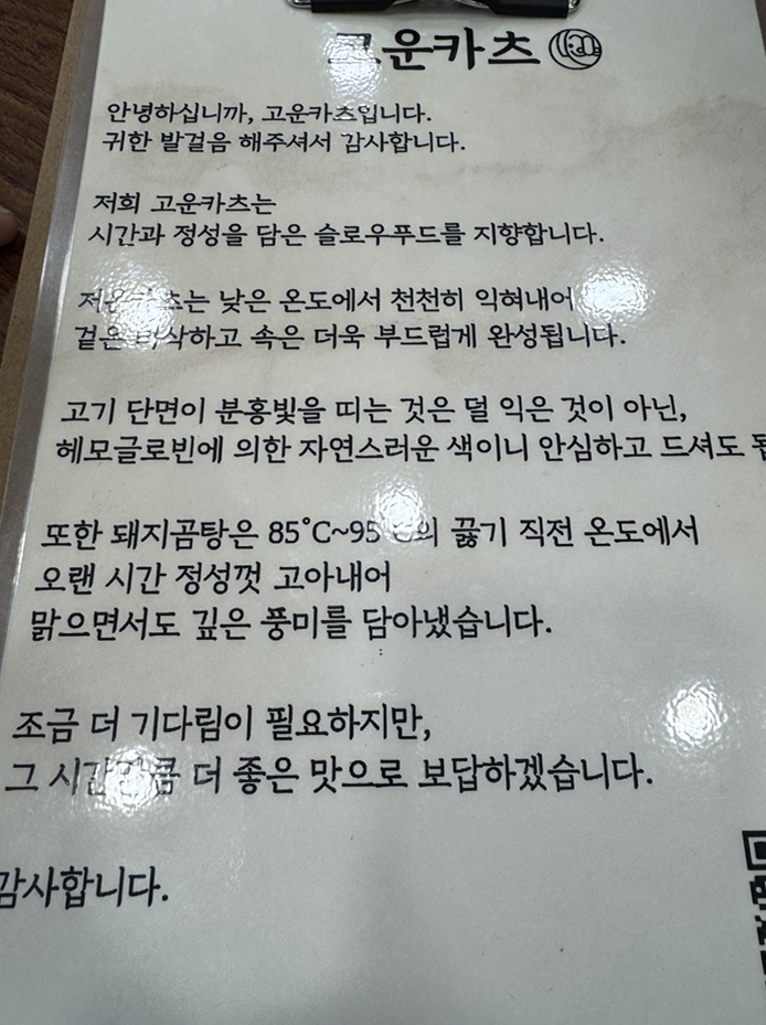 고운카츠 사진 4
