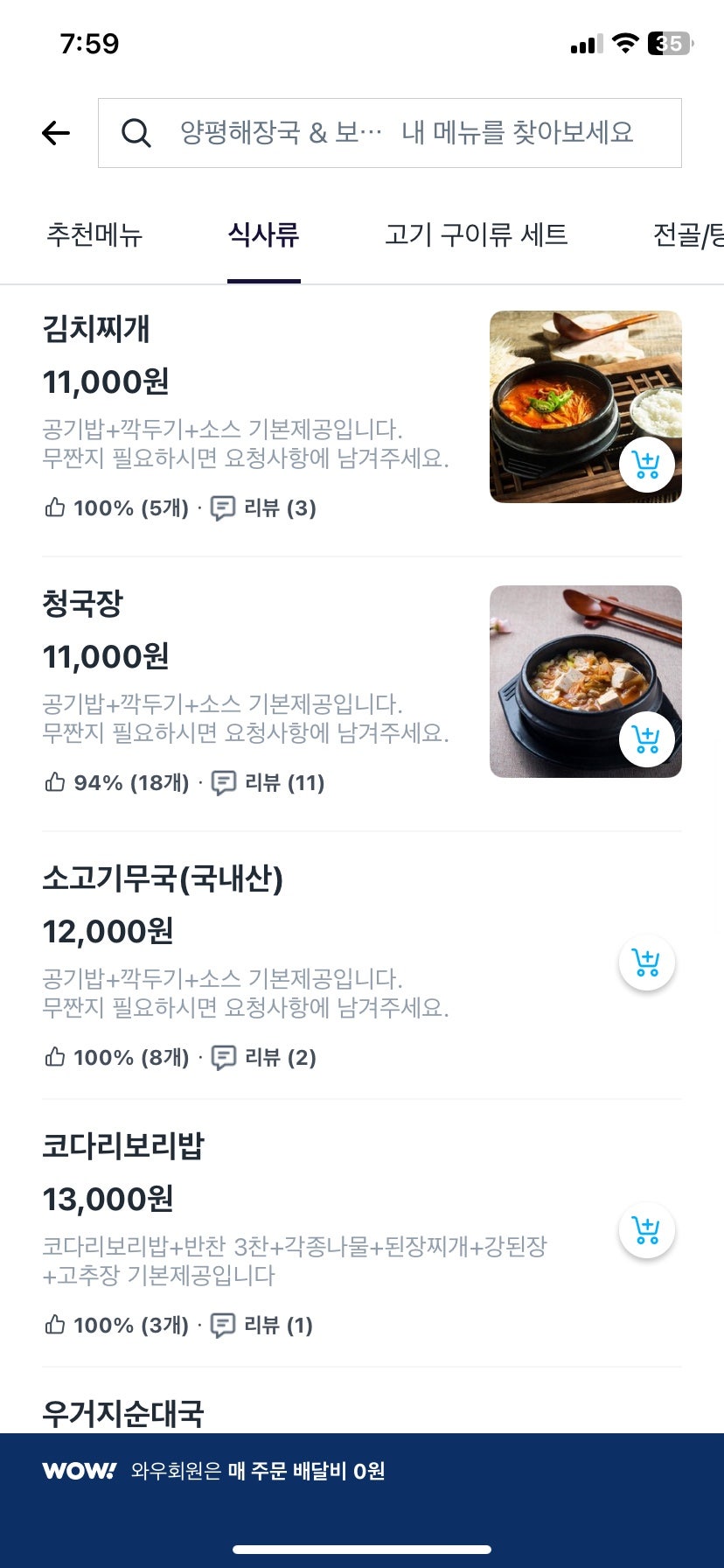 양평해장국&보리밥 사진 5