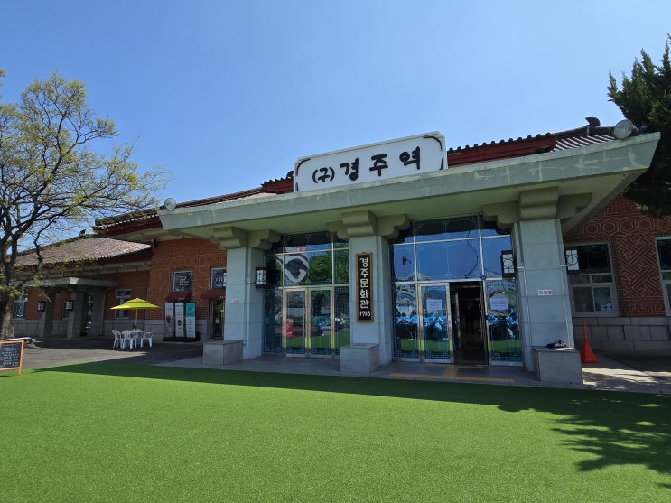  [발견의 기록] 경북 경주시 성동동 / 100년의 문이 열리고 문화가 흐르다, 경주문화관1918 (구경주역)