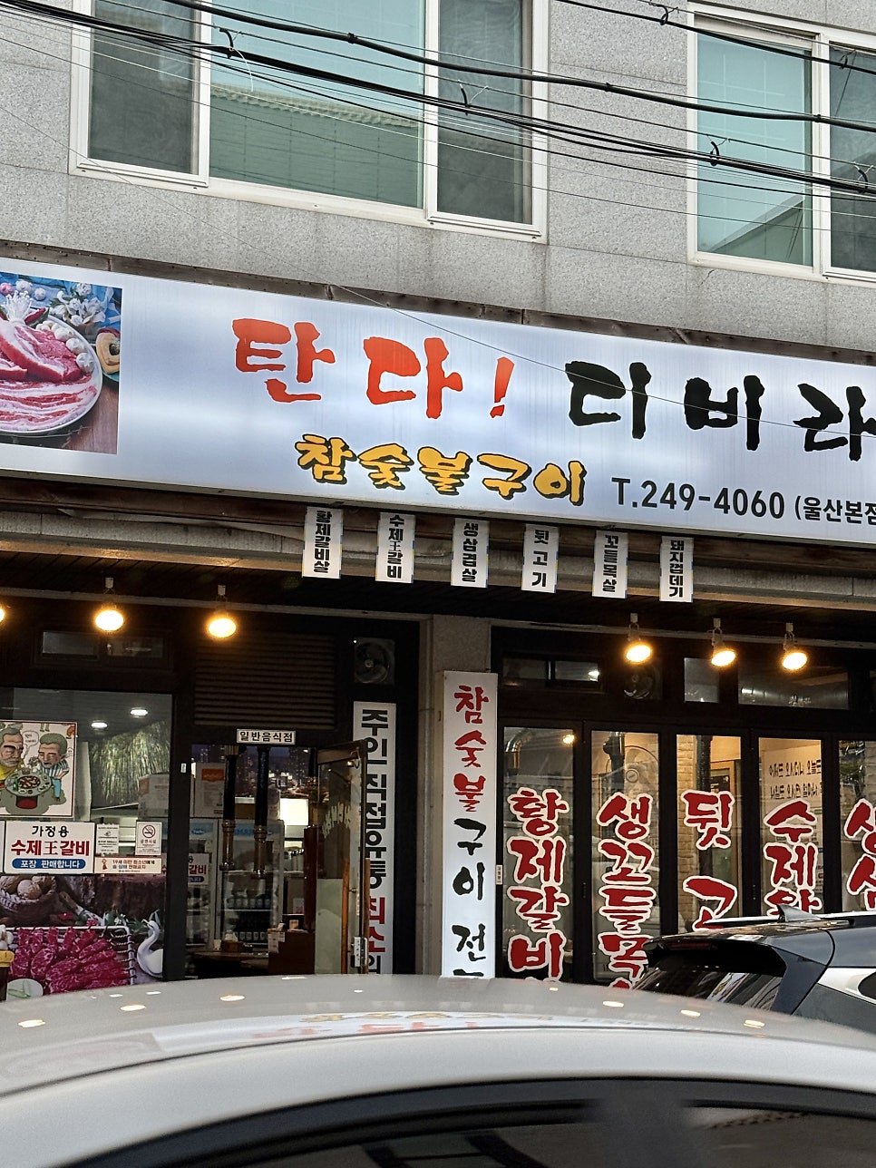 탄다디비라 울산본점 사진 1