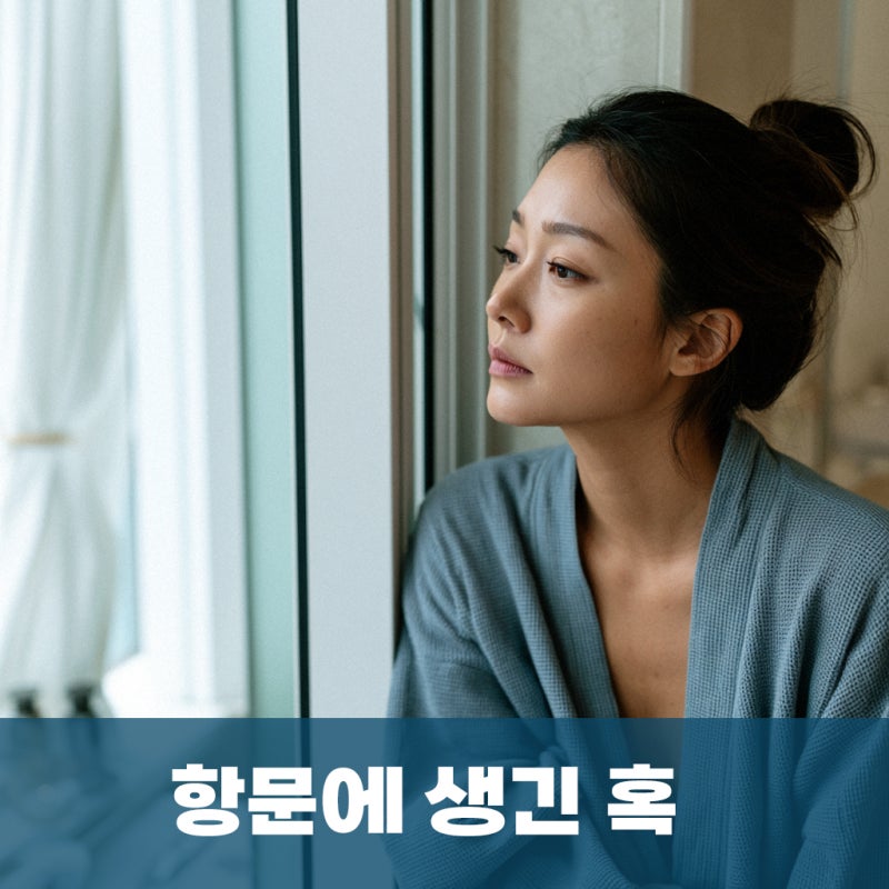 항문에 생긴 오돌토돌한 혹, 치질일까 곤지름(콘딜로마)일까? - 부산 강서구 항문외과