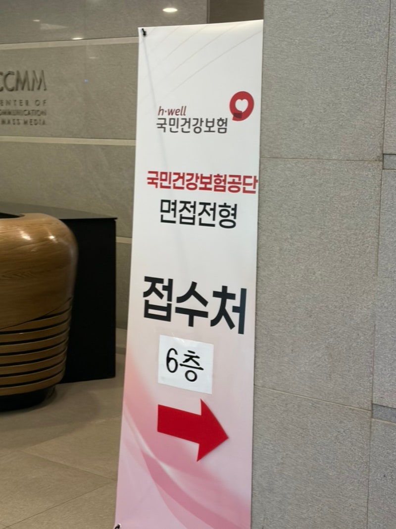 국민건강보험공단 청년인턴 지원 후기 (서류, 면접)
