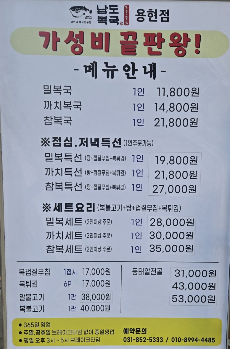남도복국 의정부용현점 사진 5