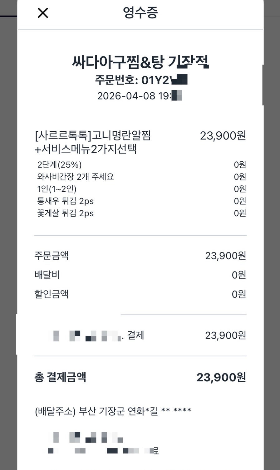 싸다아구찜&탕 부산정관점 사진 2