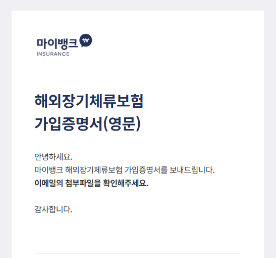 [다시 준비하는 캐나다 워홀] 캐나다 워홀 보험 비교｜마이뱅크 10% 할인받는 방법 + 현대해상....