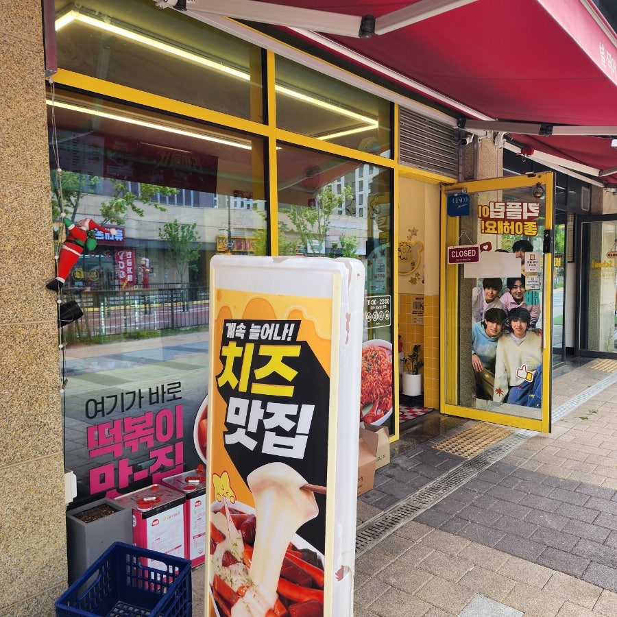 스텔라떡볶이 의정부고산점 사진 3