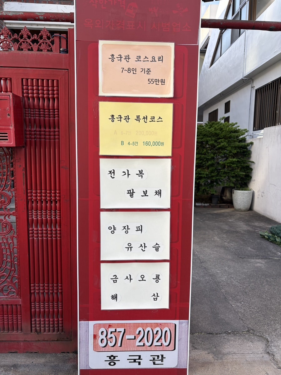 흥국관 사진 3
