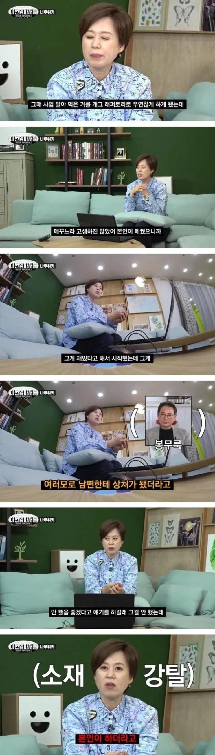  박미선이 남편 사업망한거로 개그안치는 이유.jpg