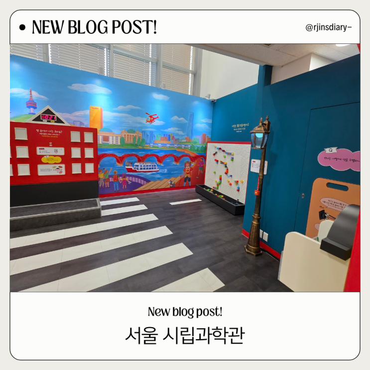  아이와 실내 갈 곳 찾는다면? 서울 시립과학관