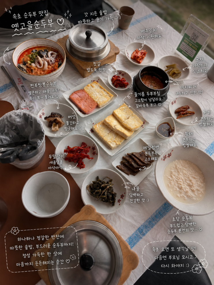  속초 순두부 맛집 '옛고을순두부' 전복짬뽕순두부 & 초당순두부 한상 솔직 후기