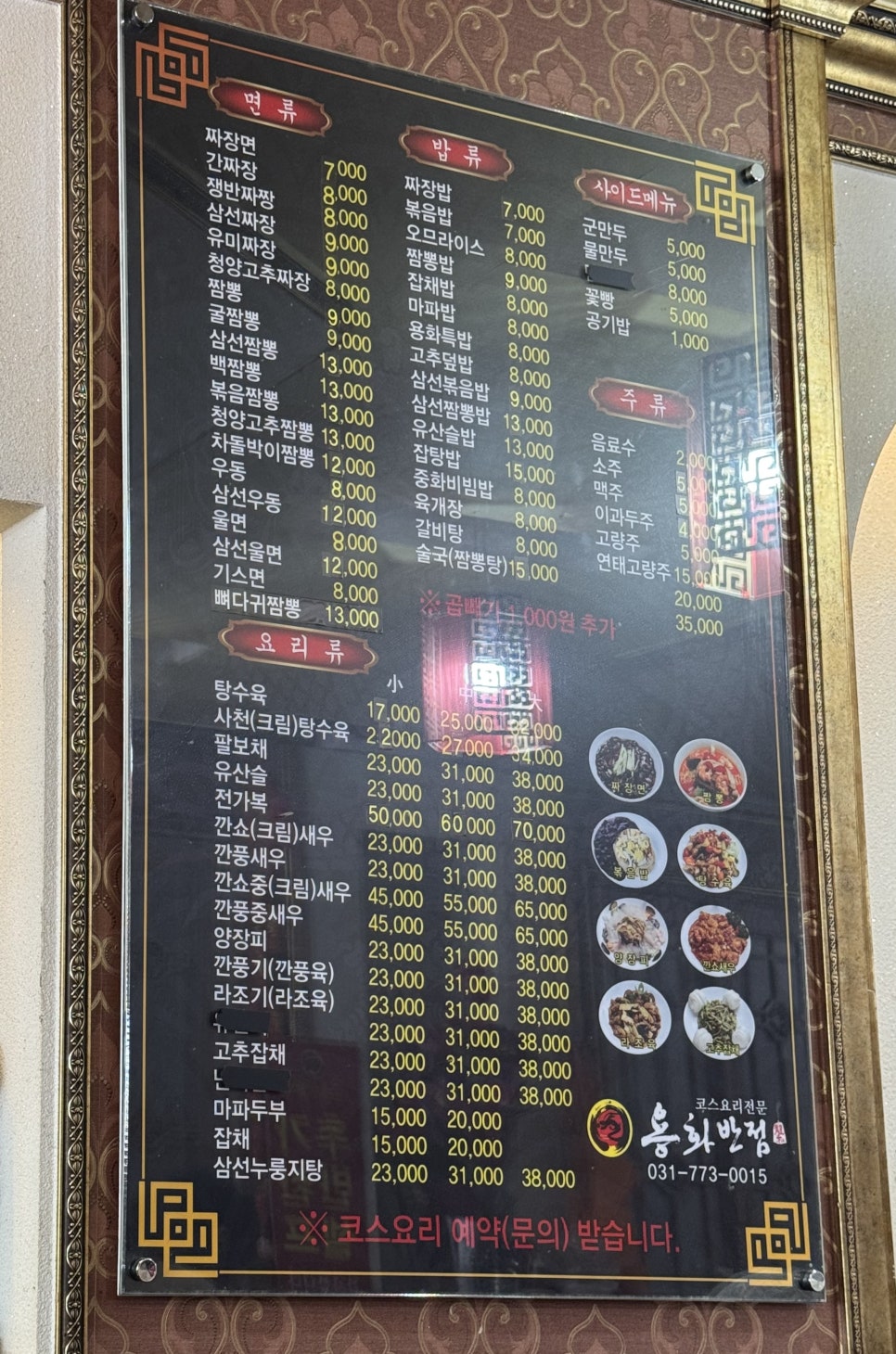 용화반점 사진 5