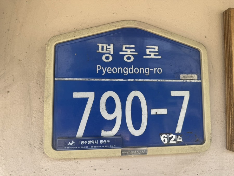 평화식육식당 사진 3