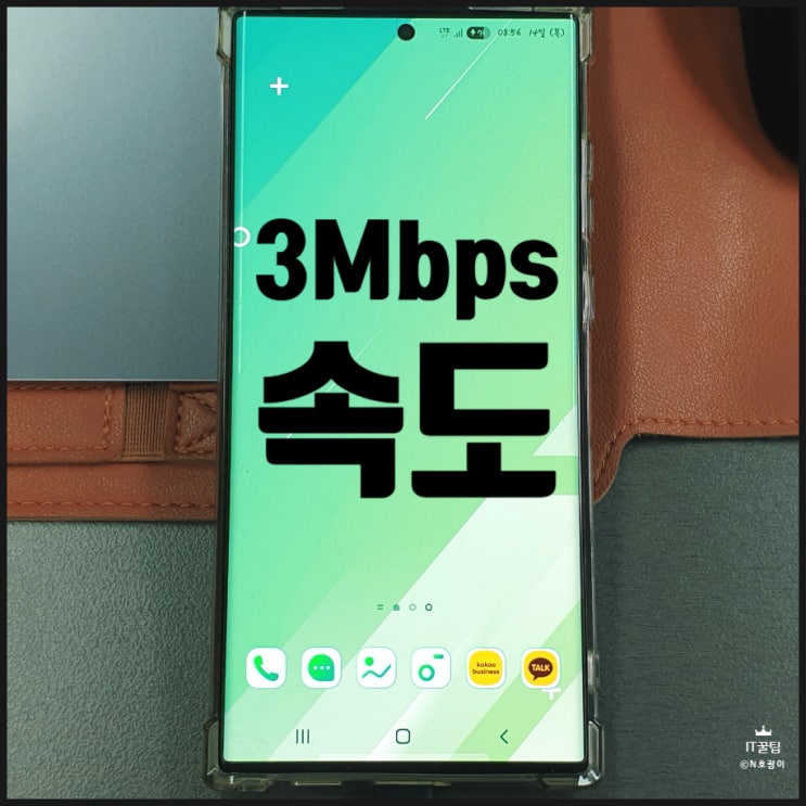 3Mbps 속도 체감되는 정도 및 빠르게 유지하는 방법
