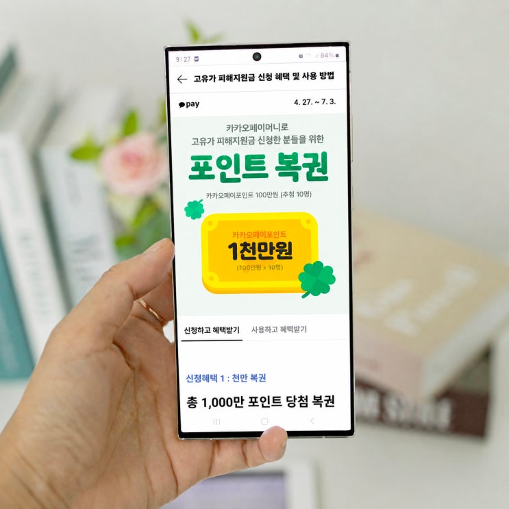  카카오페이로 고유가 피해지원금 신청하는 방법 - 대상, 신청일, 사용처 정리