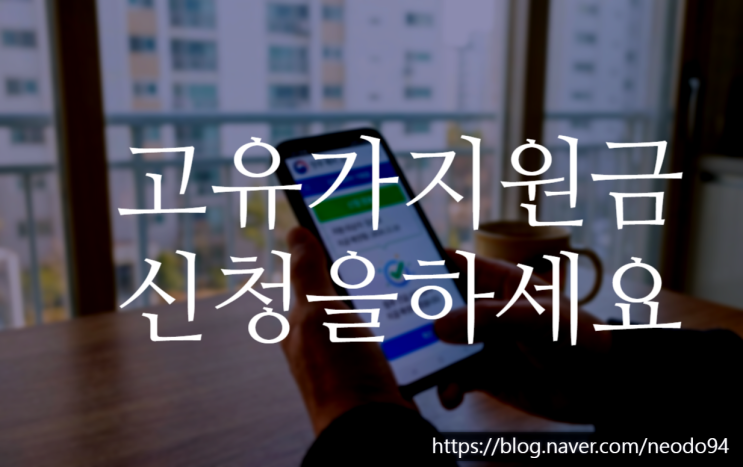  [2차] 2026 고유가 피해지원금 신청방법: 최대 60만원 '신청 다음 날' 즉시 지급 (주유소 사용처)