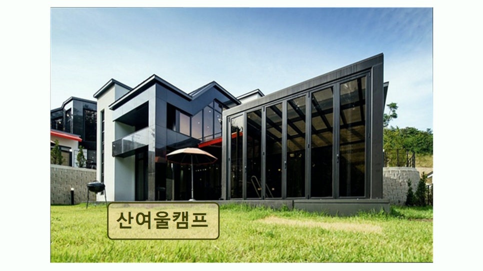 산여울 펜션 사진 4