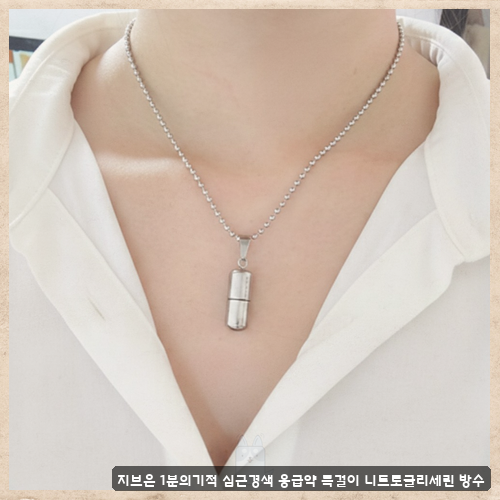 응급약목걸이 종류를 고민한다면 지브온 및 그로주 실사용 후기와 비교 정리