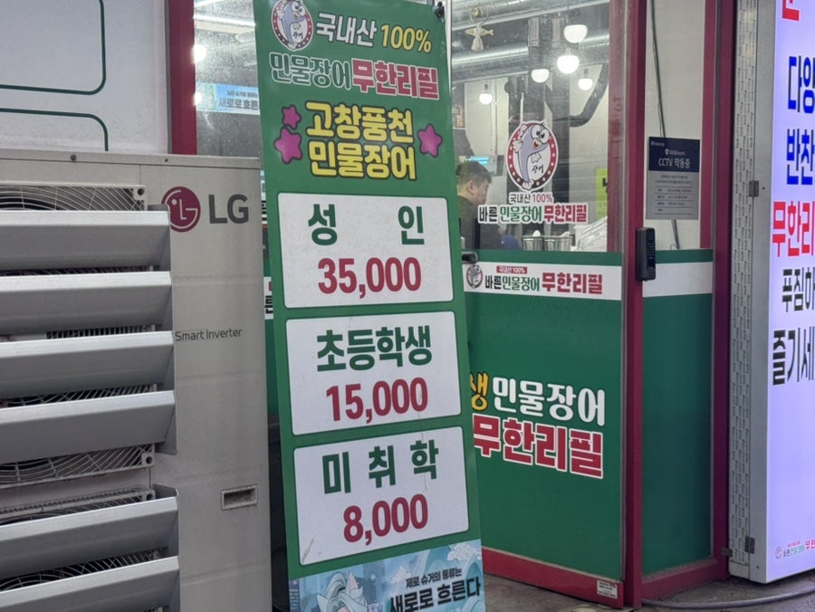 바른민물장어 전주평화점 사진 5